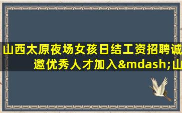 中卫夜总会招聘